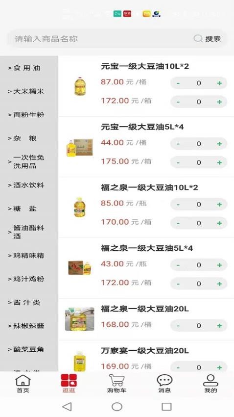 友商在线免费版v1.8.4截图3