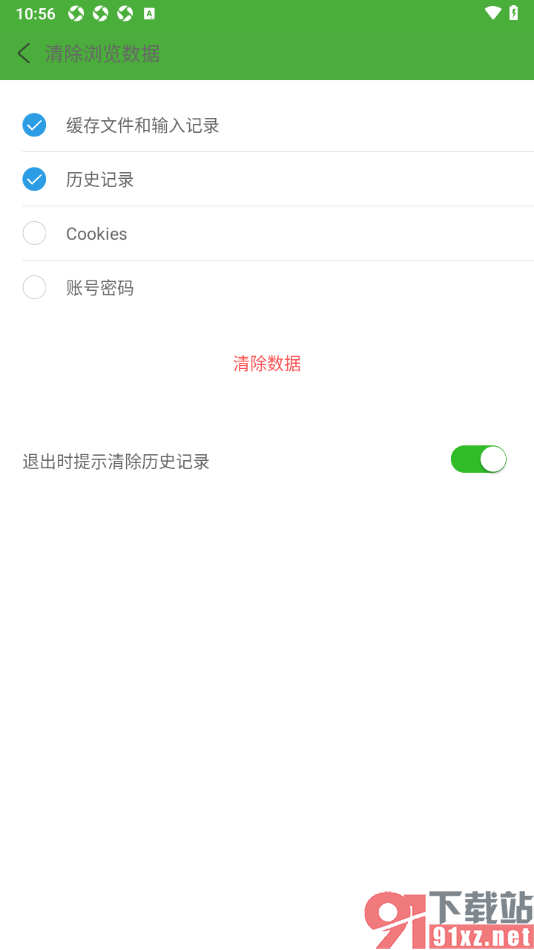 极速浏览器app设置退出时提示清除历史记录的方法