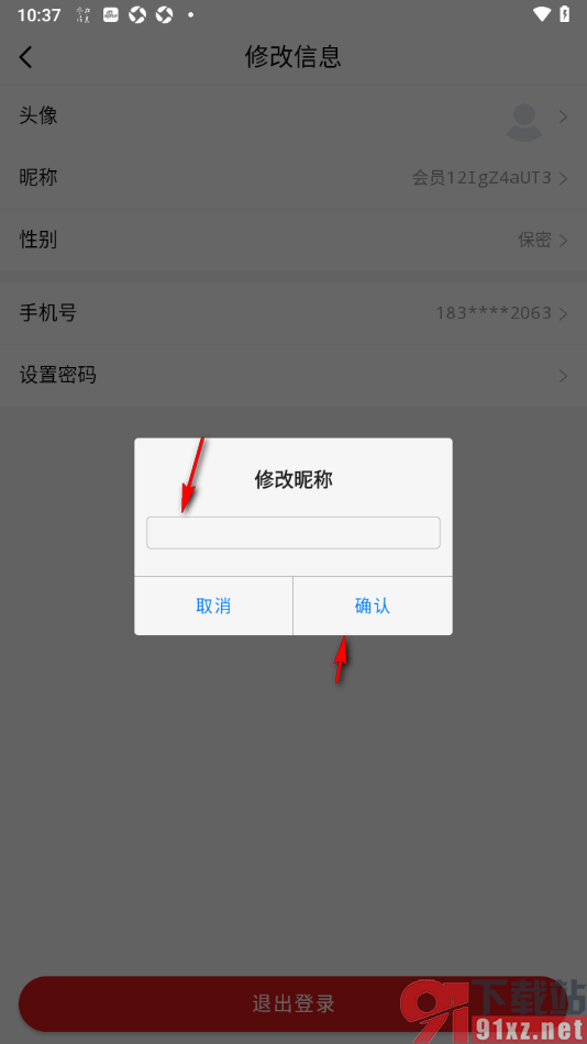 参考消息APP更改昵称名字的方法