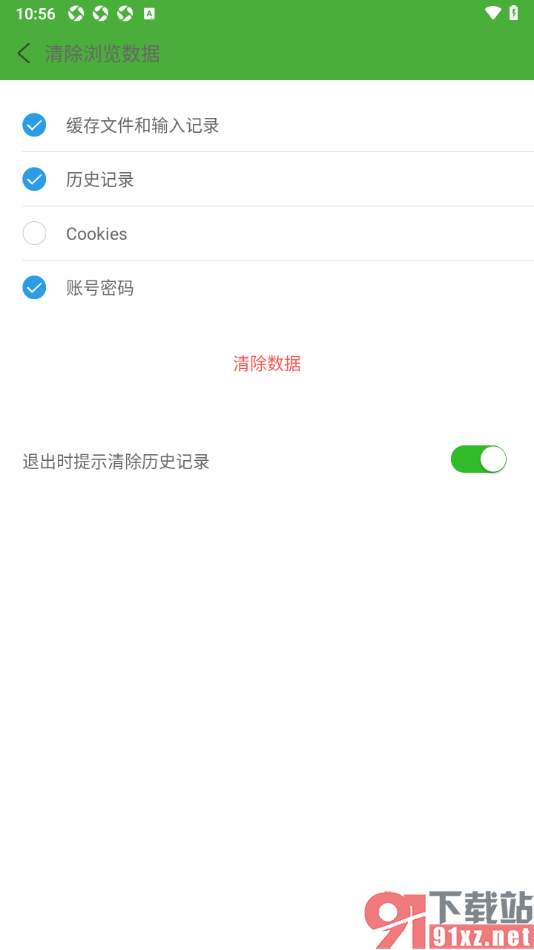 极速浏览器app清除账号密码的方法