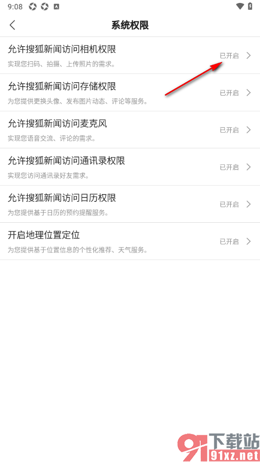 搜狐新闻app开启搜狐新闻访问相册权限的方法