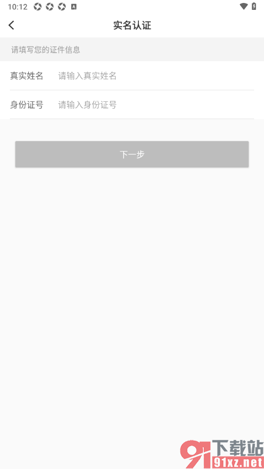 眼界新闻APP进行实名认证的方法