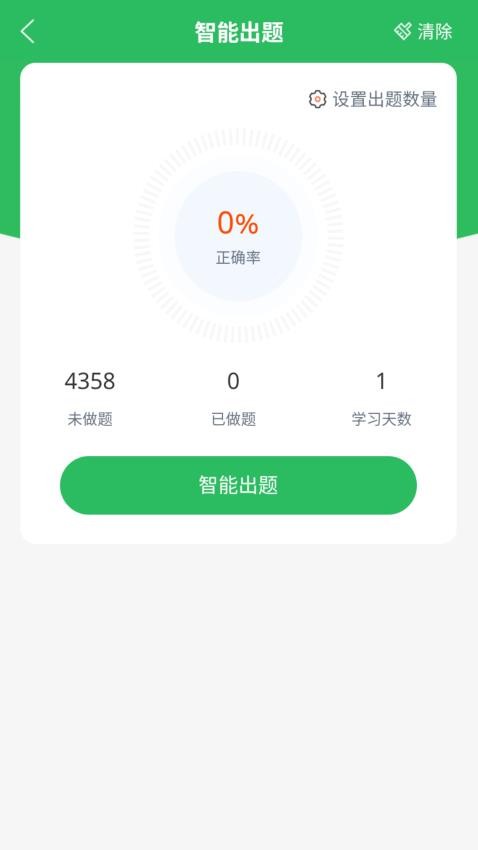 农信社题宝最新版v5.0.8截图3