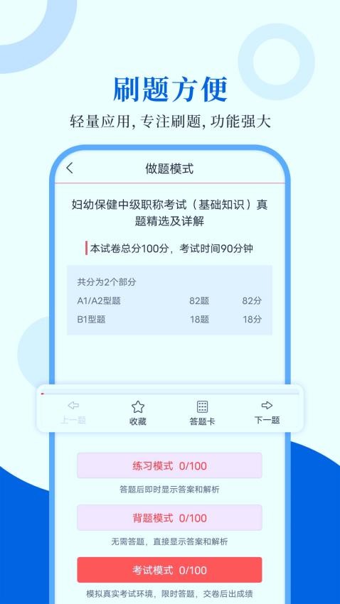 预防医学圣题库手机版v1.1.2截图2
