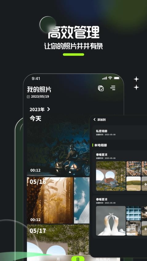 相册整理大师官方版v1.5截图1