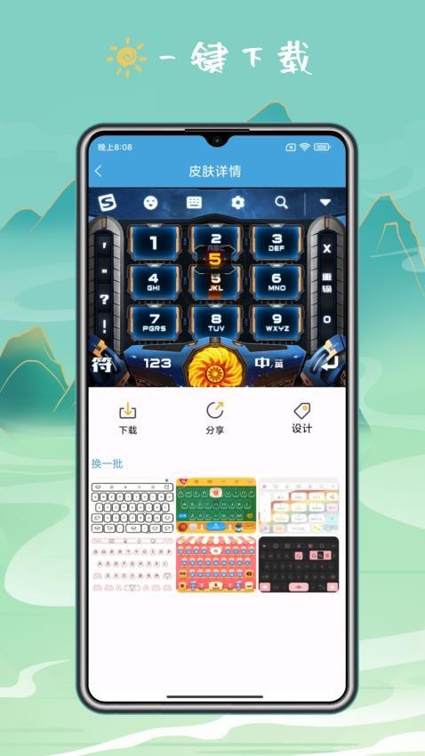 手机键盘皮肤软件v1.2.0截图2
