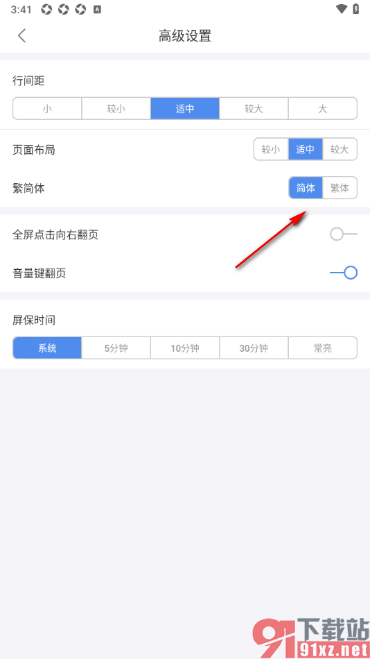 逐浪小说app进行简繁体转换的方法