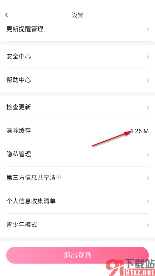 红袖读书app清除已下载章节及其他缓存数据的方法