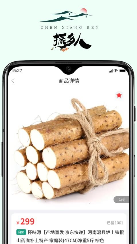 振乡人官方版v1.1.13截图2