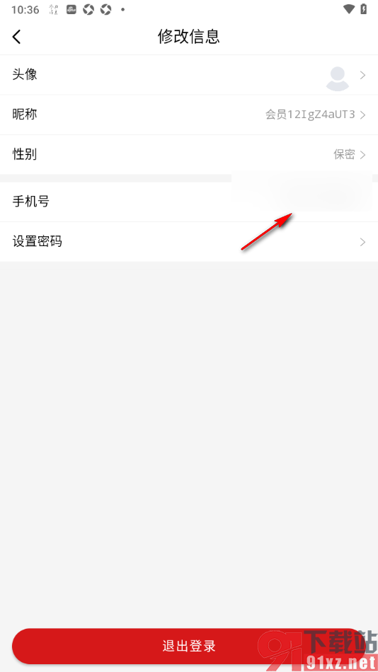 参考消息APP修改绑定的手机号码的方法