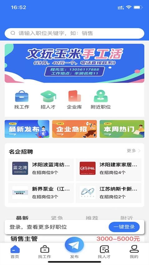 人才招聘网信息化管理软件最新版v1.0.2截图1