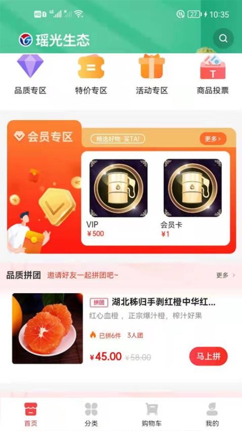 瑶光生态最新版本v3.7.2截图1