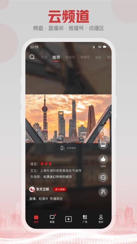 5G云TV安卓版v1.3.MP.014截图2