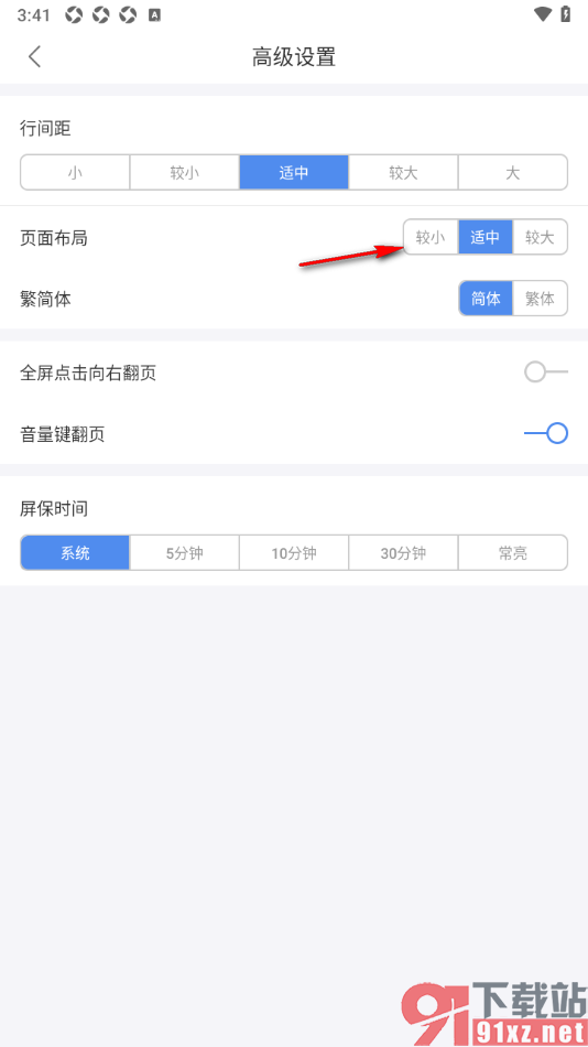 逐浪小说app设置页面布局大小的方法