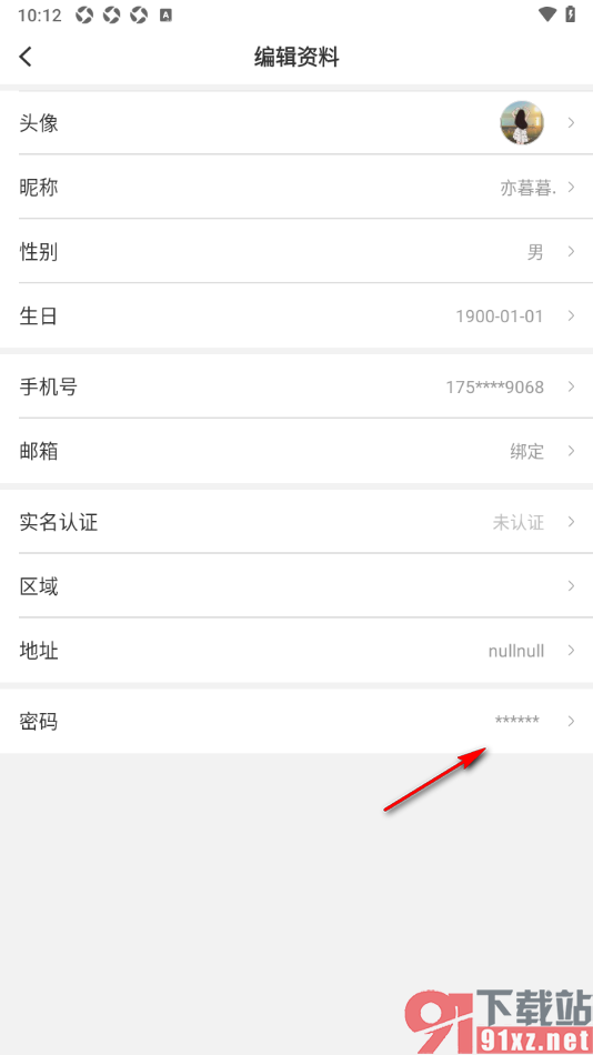 眼界新闻APP修改登录应用密码的方法