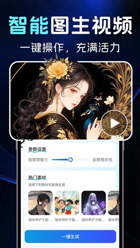 AI图文一键成片最新版v1.0.1截图3
