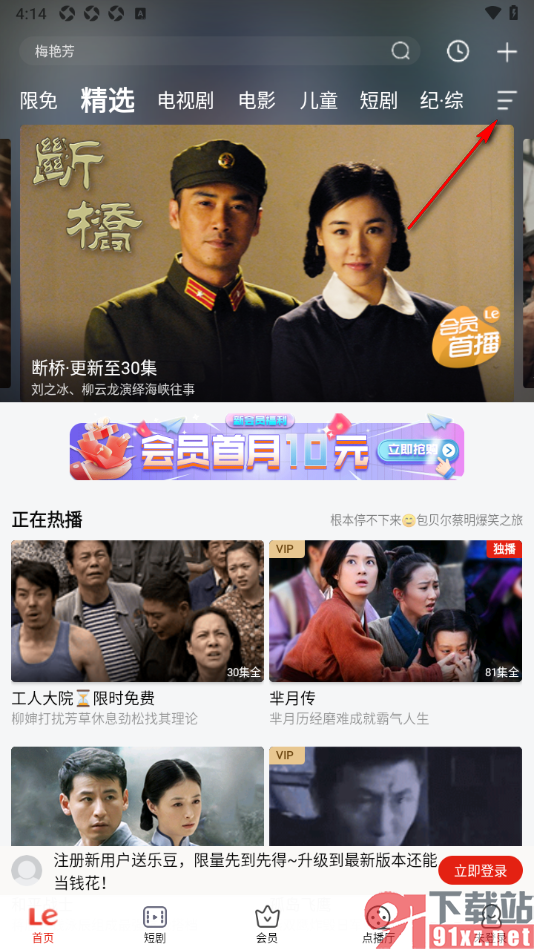 乐视视频app更改导航栏频道的方法