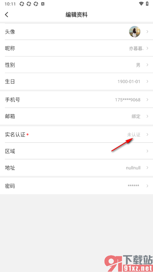 眼界新闻APP进行实名认证的方法