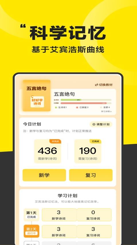 好好学诗词官网版v1.0.1截图1