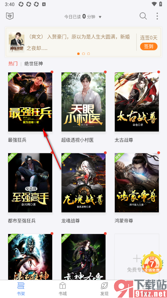 逐浪小说app设置页面布局大小的方法