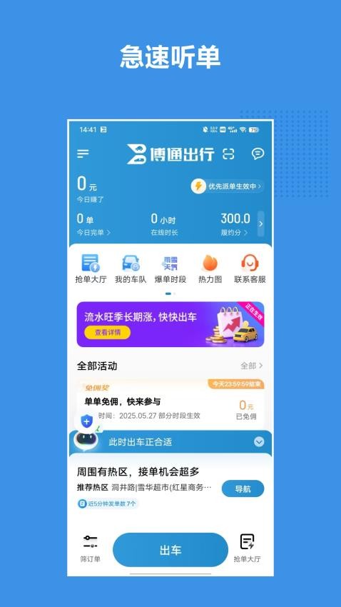 博通网约车系统官网版v1.25.0截图1