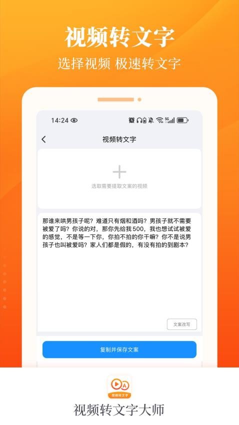 视频转文字大师软件v1.0.0截图2