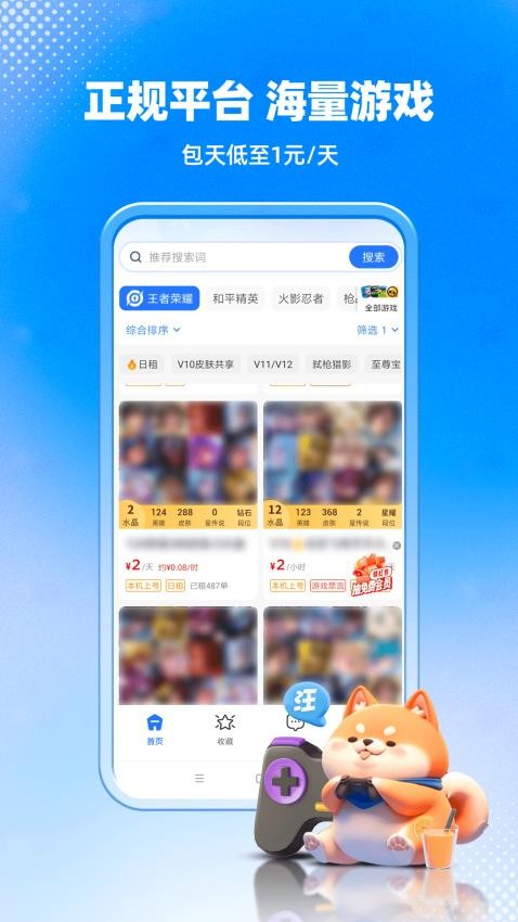 租号汪官方版v1.0.3截图2