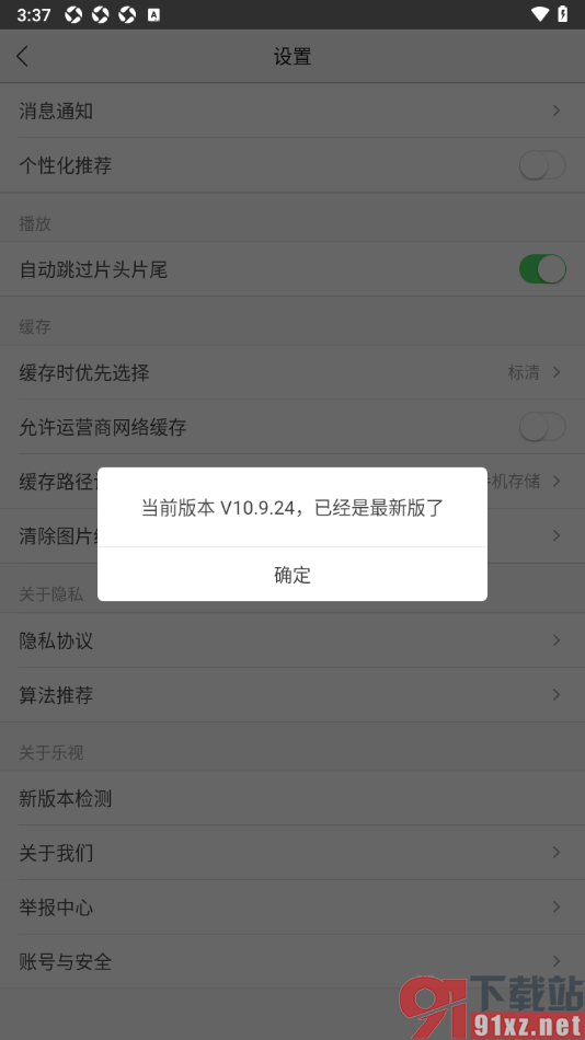 乐视视频app进行新版本检测的方法