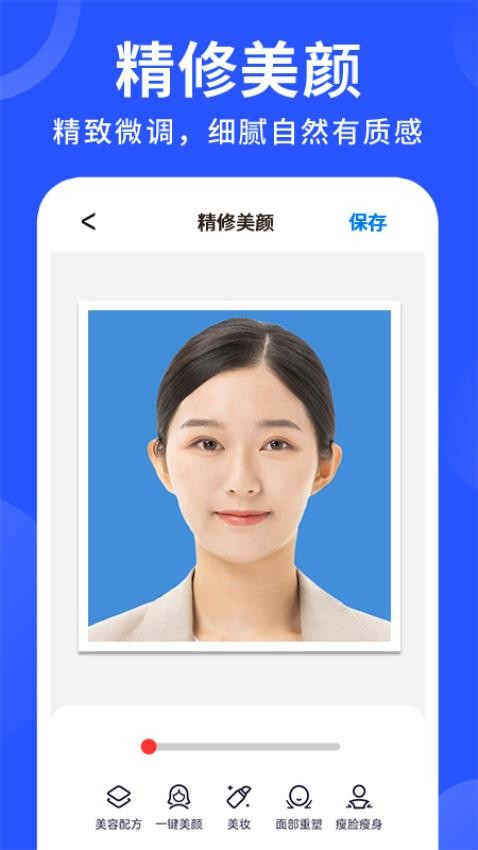 美图智能证件照免费版v1.0.3截图3