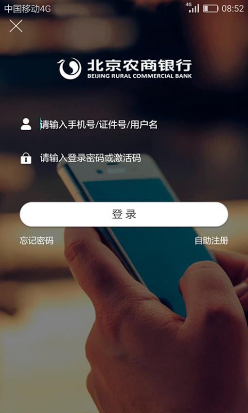 北京农商银行官网版v2.21.9截图5