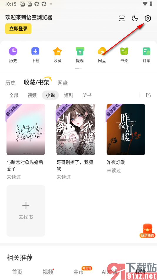 悟空浏览器APP设置启用无图浏览模式的方法