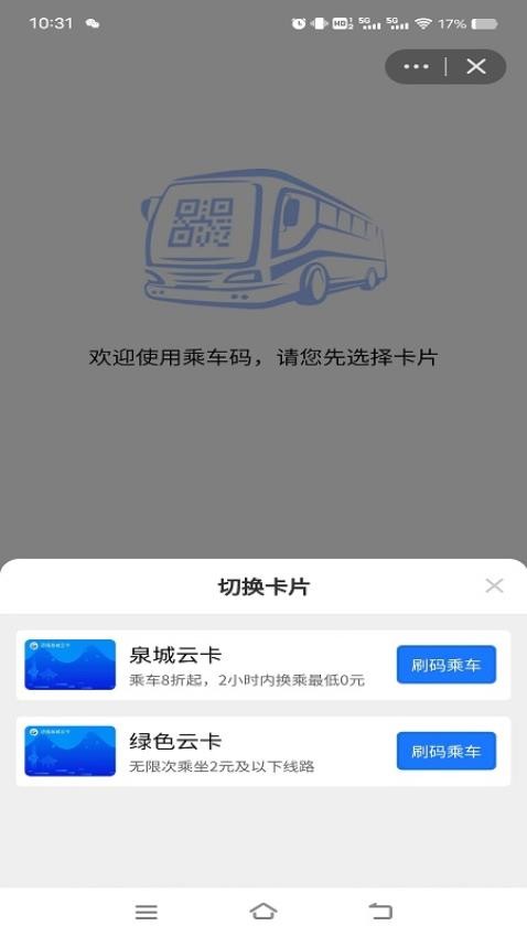 369出行最新版v8.6.0截图3