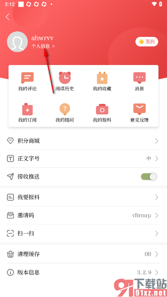 北京日报app设置真实姓名的方法