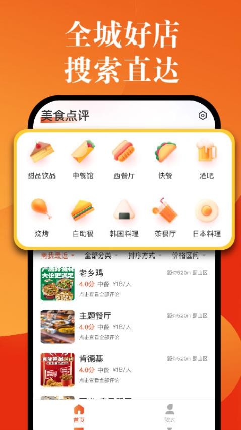 大众附近美食最新版v1.0.3截图1