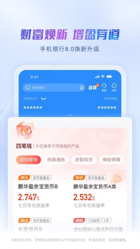 西安银行官网版v8.2.2截图3