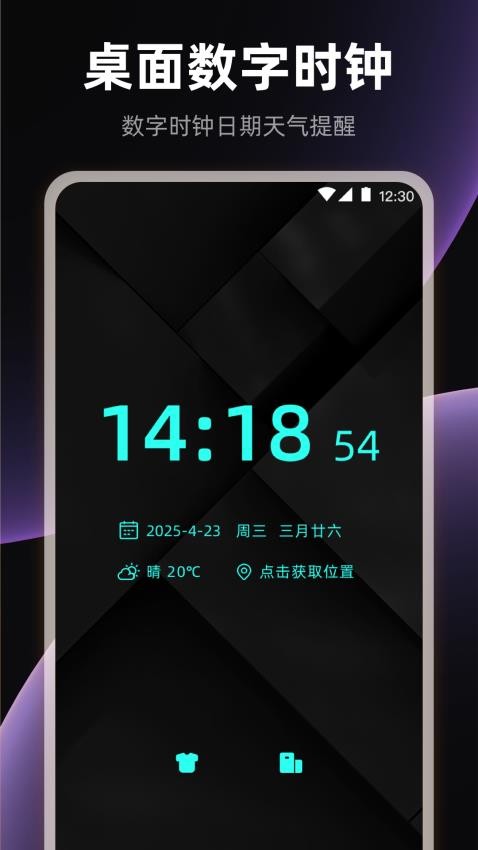 全屏悬浮时钟iClock起床闹钟免费版v3.4.346截图1
