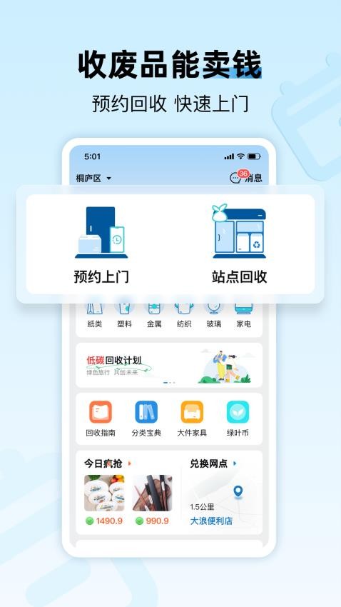 家宝兔最新版v6.7.1截图4