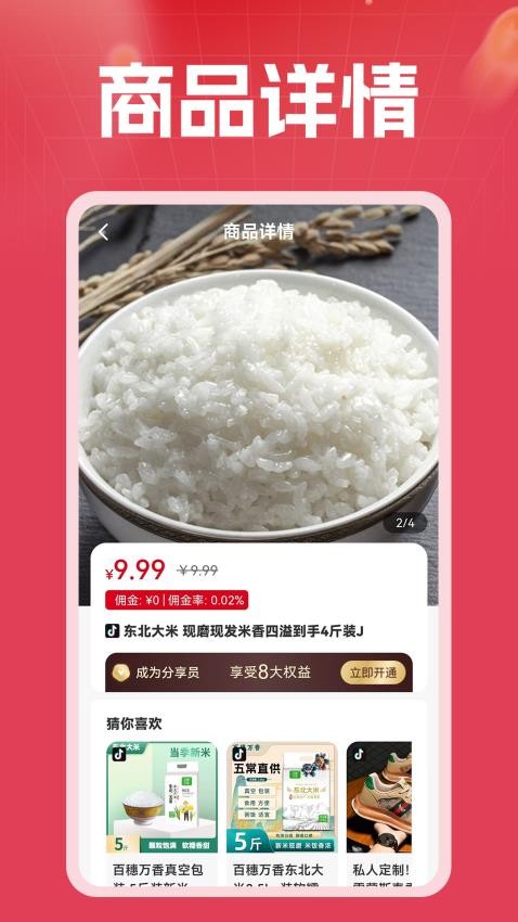 金元购商城v1.1.0截图3