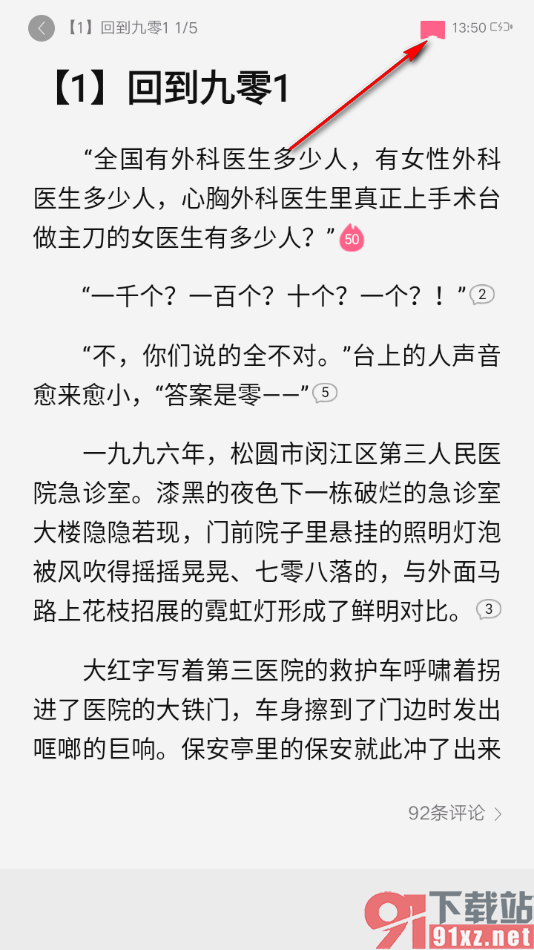 红袖读书app将阅读页面内容添加到书签的方法