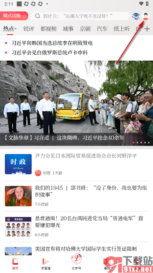 北京日报app取消已收藏的新闻的方法