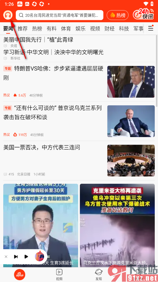 新浪新闻app进行听书的方法
