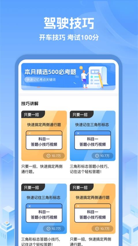 驾考辅助大师手机版v1.0.2截图2