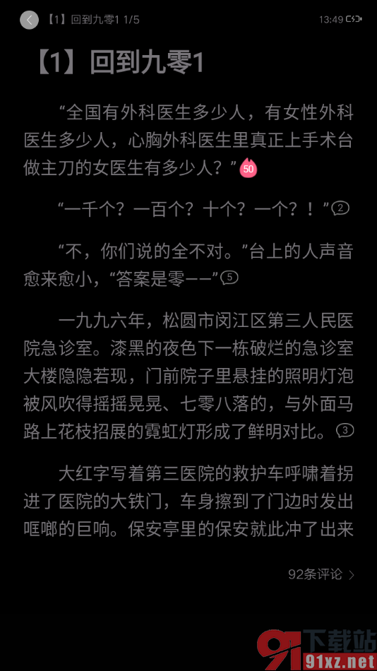 红袖读书app设置阅读页面显示夜间模式的方法