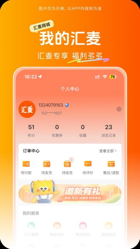 汇麦商城v1.0截图4