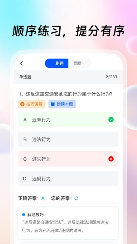 驾考辅助大师手机版v1.0.2截图1