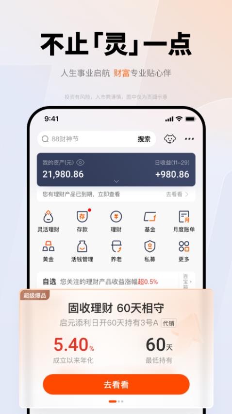 平安口袋银行官方版v7.4.0截图3