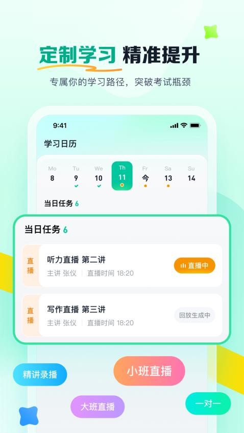 新东方在线国际教育免费版v1.1.0截图3