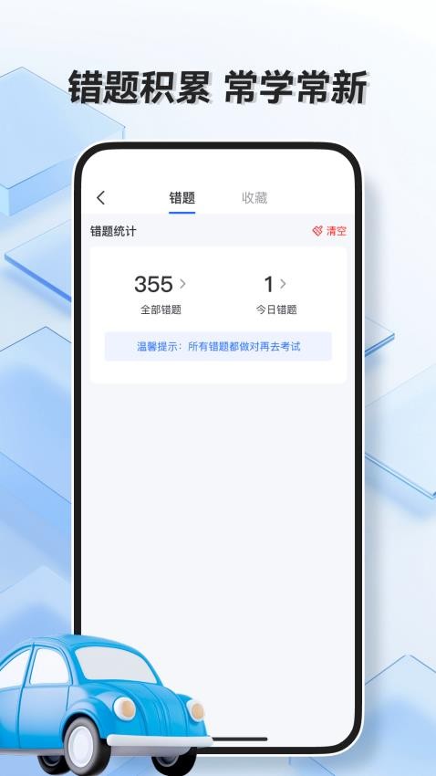 驾驶全能通手机版v1.0.0截图4