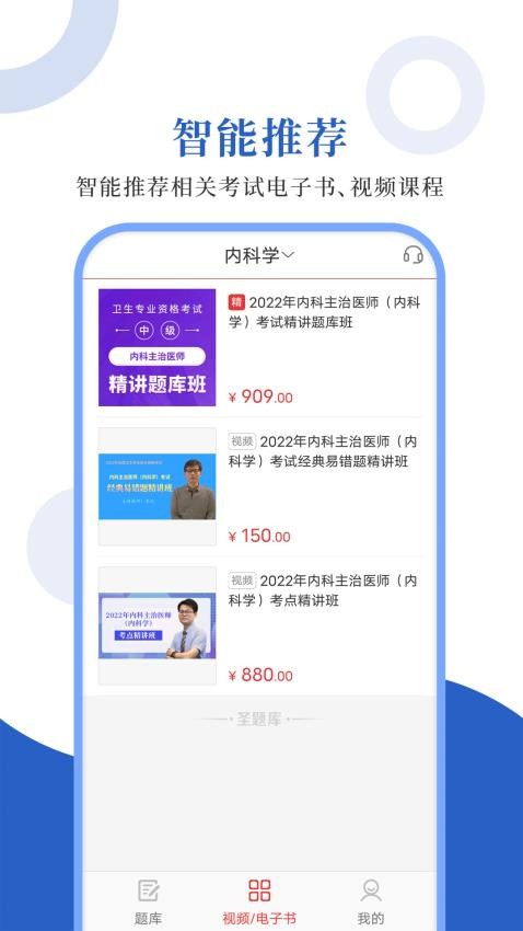 内科主治圣题库手机版v1.1.2截图4