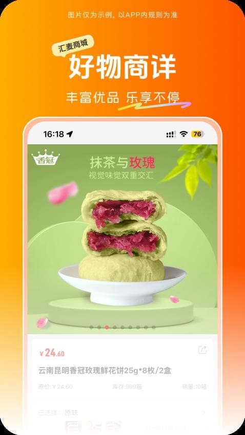 汇麦商城v1.0截图3